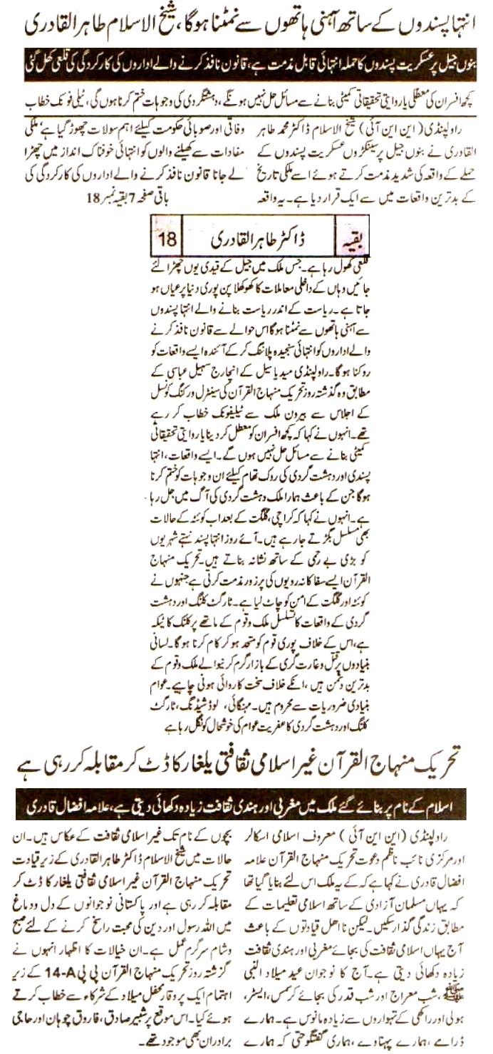 Minhaj-ul-Quran  Print Media CoverageDaily Al Akhbar Back Page